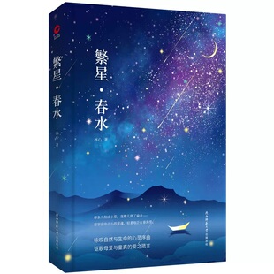 认准正版】繁星春水原著正版冰心著精装典藏版小桔灯寄小读者散文诗歌集冰心儿童文学全集四年级下册10-12-14岁小学生课外读书籍