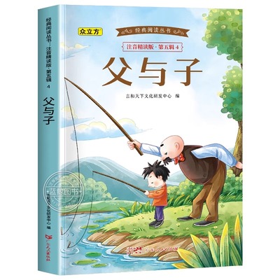 父与子书全集正版彩色注音版一年级二年级阅读课外书必读儿童漫画书适合小学生看的带拼音读物看图讲故事绘本老师推荐夫与子图书