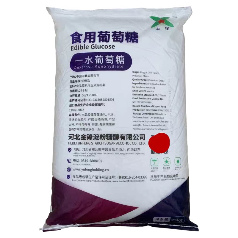 一水葡萄糖粉玉星食用烘焙鸡鸭猪鱼饲料甜味水产养殖果蔬食品级
