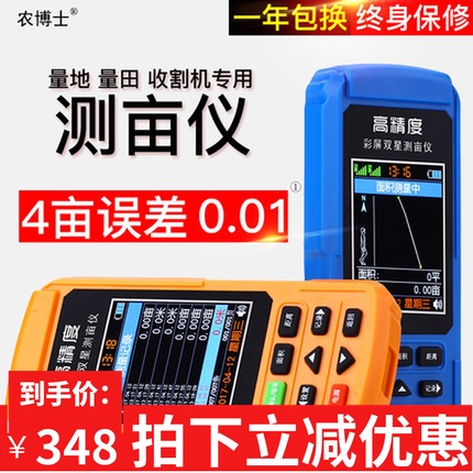 农博士测亩仪高精度手持北斗gps土地面积测量农田计亩器车载户外