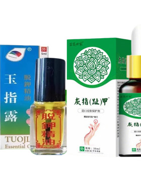 去甲脱甲精油灰甲脱甲液专用液甲沟疼增厚玉指露泡脚抑菌药水金油