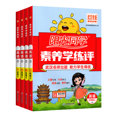 阳光同学课时英语JOININ剑桥版