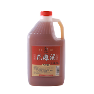 绍山鉴水六年陈花雕酒2.5L桶装 绍兴产手工糯米原酿黄酒可厨用5斤