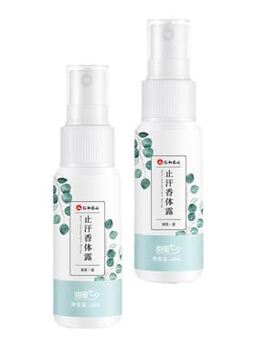 准孕妇可用净味止汗露