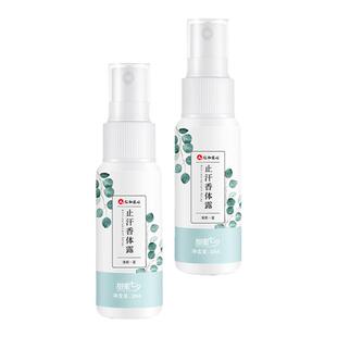 仁和匠心准孕妇去臭止汗露香体露狐味净腋窝异味可用狐喷雾