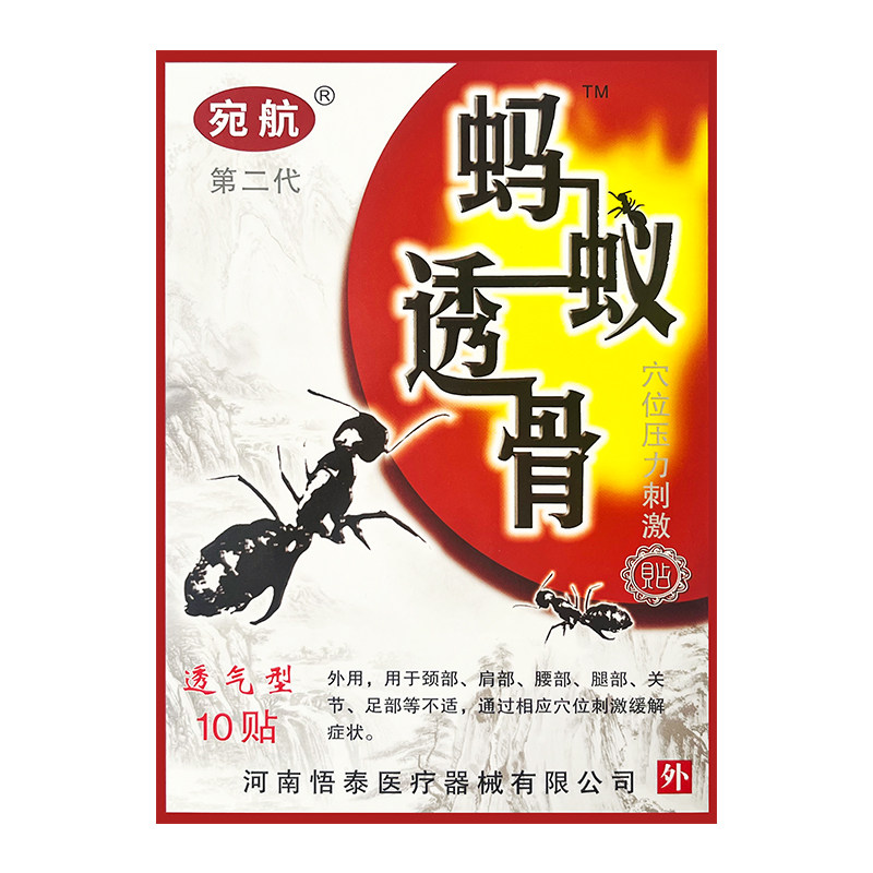 5盒50贴正品黑蚂蚁透骨贴膏河南 宛航黑蚂蚁贴关节颈椎腰椎贴居家