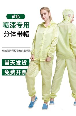 新喷漆服防尘衣服工作服男女无尘洁净夏季连体分体套装防静电防销