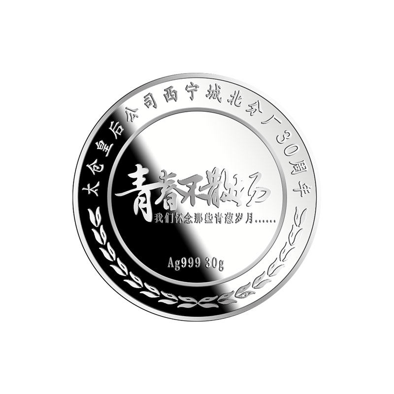 纯银银币定制员工入职周年庆荣休礼品订做金属纪念章定做logo刻字