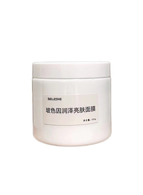 美容院专用500ml一洗白面膜膏