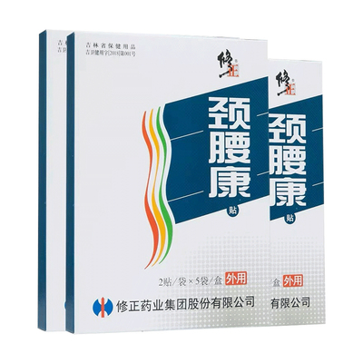 修正颈腰康磁疗贴10贴整盒日期新