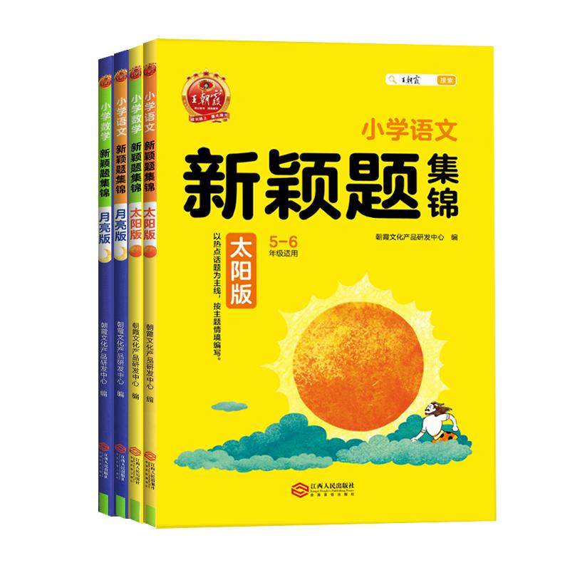 王朝霞暑假活页计算阅读同步字帖