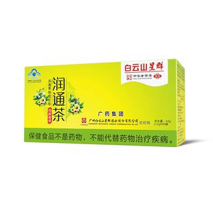 广药白云山星群润通茶20袋改善肠道常润茶包男女成人便秘宿便正品