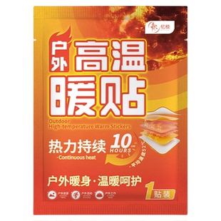 东北哈尔滨雪乡旅游防寒保暖装备零下40度高温自发热暖身贴暖宝宝