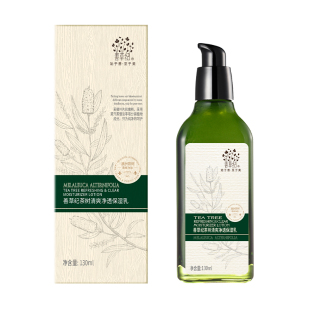 善草纪茶树清爽净透保湿乳液春夏控油油皮祛痘维稳官方旗舰店正品