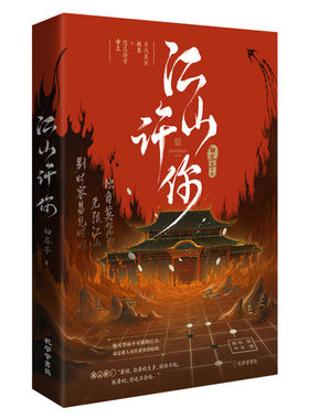 正版亲签版江山许你白芥子著