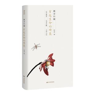 《籁音朴瞰》在“庄子”“化书”“大学”的心法传承中参悟人生觉醒认知【阿谁谁经史合参三部曲】正版书籍