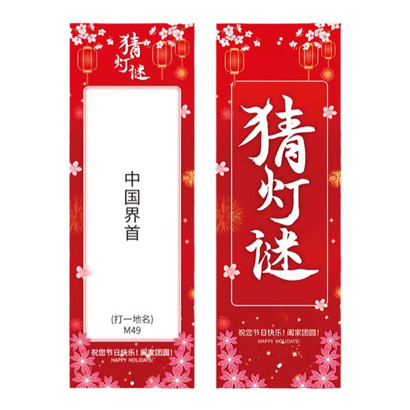 新年中秋节装饰猜灯谜卡片灯笼谜灯笼
