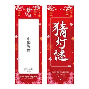 新年元宵节猜灯谜卡片装饰灯笼谜底字谜定制印刷logo学校物业布置
