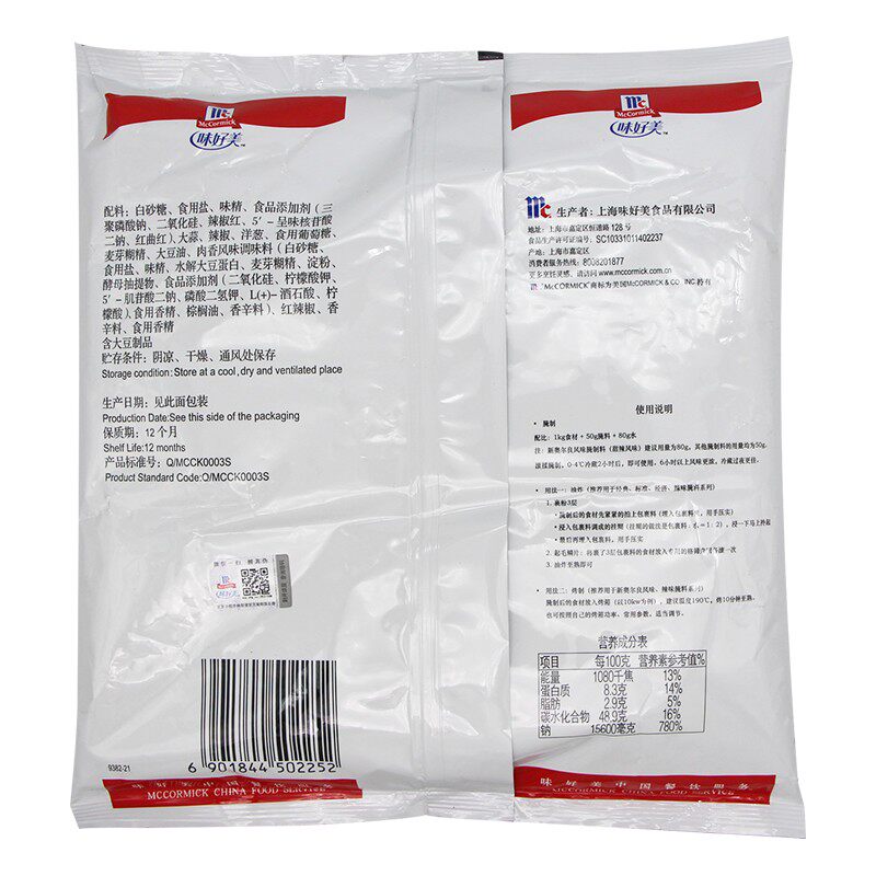 炸鸡烤肉辣味腌制粉新奥尔良腌料