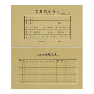 100套装包邮会计凭证封面牛皮纸增票规格243×142记账凭证封面增值税抵扣联凭证封皮送包角办公用品订做开票