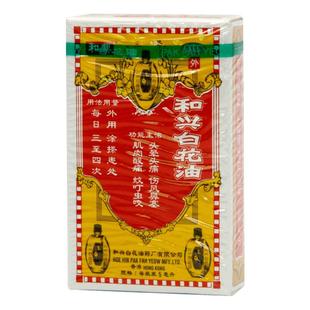 和兴白花油香港旗舰店官方正品原装驱风港版万花小瓶国产二天跌打