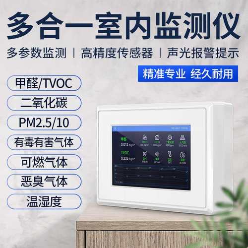 家用空气质量监测仪多功能甲醛检测仪系统报警智能PM2.5温湿度
