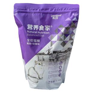 派得猫粮1.5kg装幼猫成猫主粮天然猫粮英短猫粮全阶段猫干粮3斤
