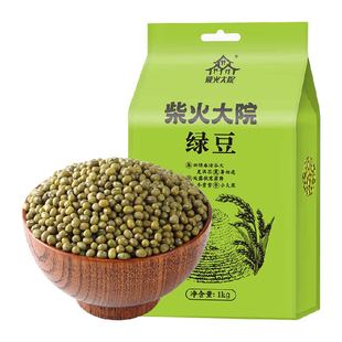 柴火大院绿豆 颗粒饱满 绿豆汤 五谷杂粮 可脱皮绿豆
