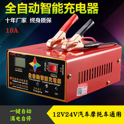 汽车电瓶充电器12V10A摩托车充电器蓄电池充电器欧充电器