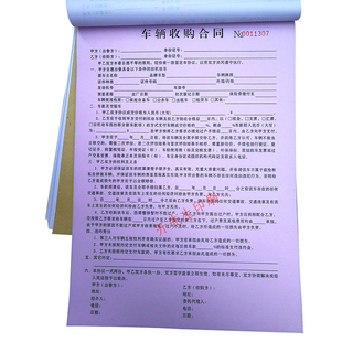 现货汽车收购合同协议书车辆寄售合同二手车收购合同车辆买卖收据