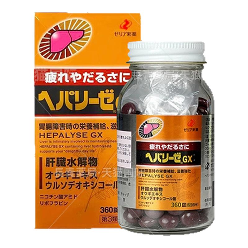 日本ZERIA新药肝脏水解物GX二代护肝片进口醒解酒养肝护肝药正品