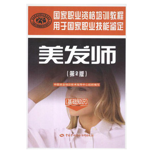 【新华文轩】健康照护师(长期照护师) 正版书籍 新华书店旗舰店文轩官网 中国劳动社会保障出版社