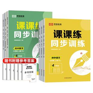 七年级上册练习册初一数学计算题专项训练语文英语同步练习题全套人教版初中一年级学习教辅资料课时作业本必刷题7上八年级上下册