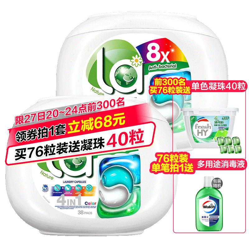 la天然无患子6in1洗衣凝珠