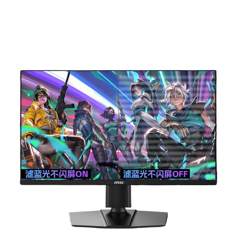 微星24.5英寸300Hz显示器
