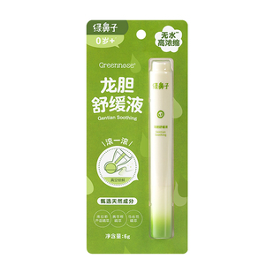 绿鼻子龙胆舒缓液儿童宝宝蚊子蚊虫叮咬凝露止痒非紫草青草膏