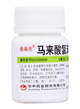 【维福佳】马来酸氯苯那敏片4mg*100片/瓶