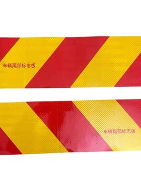 磁性反光板货车尾部磁吸反光板