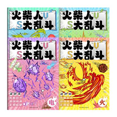 火柴人描摹本儿童基础入门简笔画临摹本动漫线稿线描图画本卡通画画描绘本男孩涂鸦控笔训练幼儿园专用绘画册