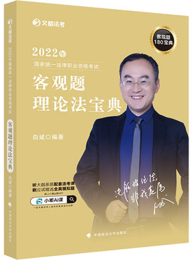 2026白斌理论法理论卷