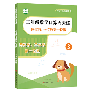 两位数三位数乘一位数竖式计算三年级上册口算天天练多位数乘法两位数三位数乘法一位数专线练习本口算题卡