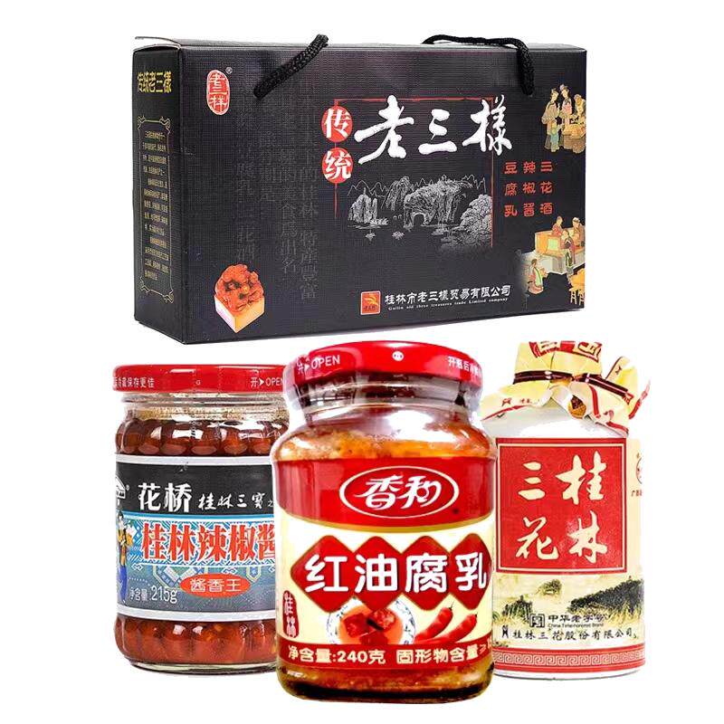花桥牌老三样礼盒装广西特产桂林辣椒酱