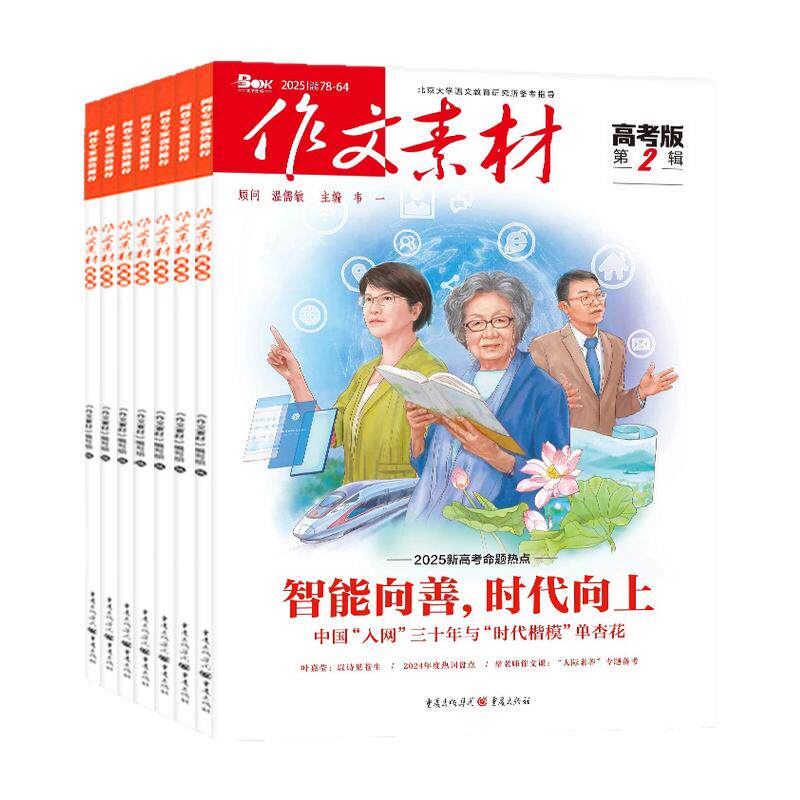 1-11月现货【全/半年订阅】作文素材高考版杂志2026年1-12月课堂内外创新高分作文高中学生语文时文热点解析作文与考试2027年过刊