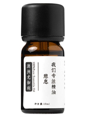 晚叙澳洲尤加利单方精油10ml防虫疼痛改善呼吸净化环境舒压助眠