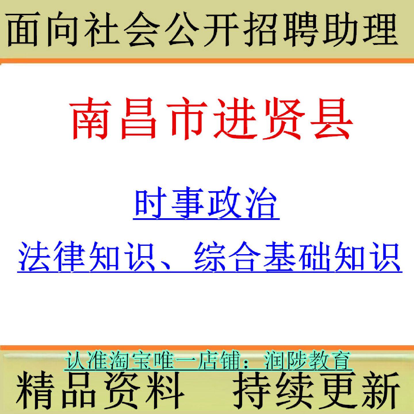 2026年江西省南昌市进贤县招聘助理考试法律知识综合基础知识笔试面试题库复习资料230