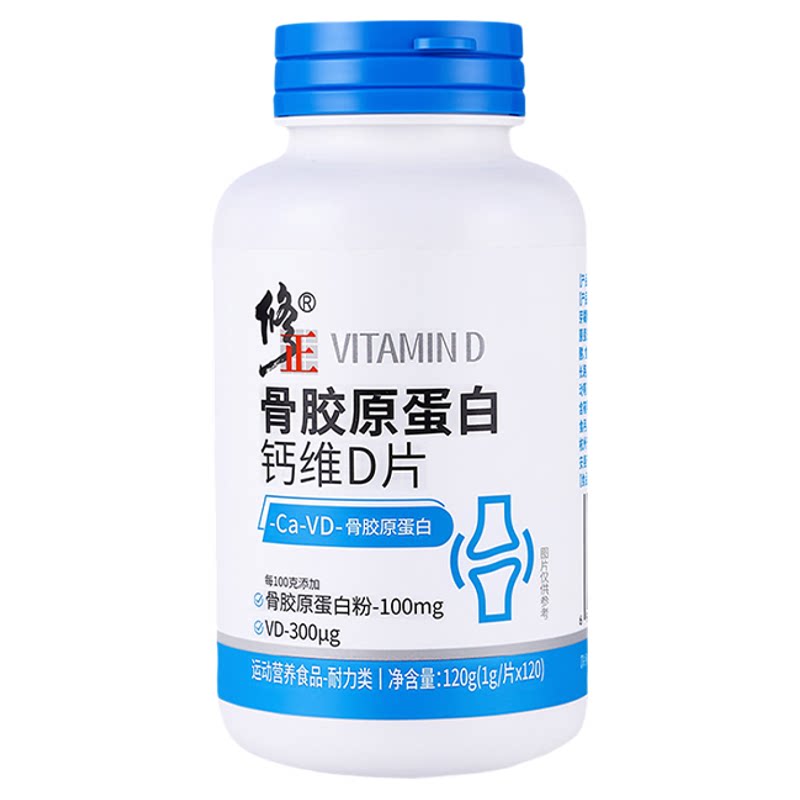修正骨胶原蛋白钙维D片多维合一