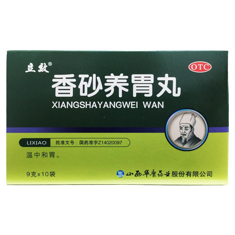 【立效】香砂养胃丸9g*10袋/盒