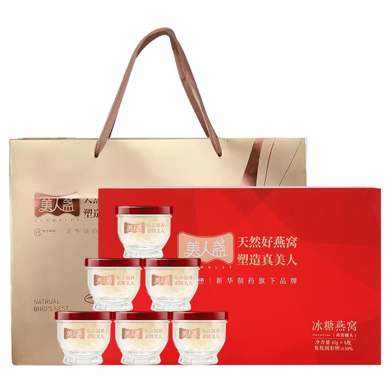 美人盏99%鲜浓即食冰糖燕窝45g*6女性孕妇营养滋补礼盒