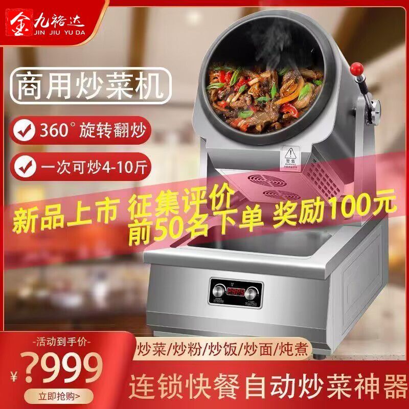 智能炒菜机商用大型全自动炒菜机新款翻炒饭滚筒炒菜机器人