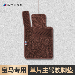 适用于 x1x5x3单片主驾驶地毯汽车脚 于BMW3系5系530li525li325li